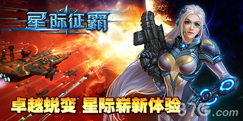 星际征霸ios越狱今日首发星际征战即将开启_游戏资讯-游民部落(gamecolg.com)