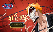 《死神-斩之灵》首测预约今开启正版死神手游将来袭