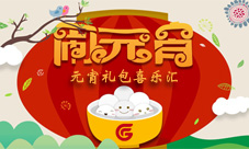 本周礼包汇总元宵礼包喜乐汇