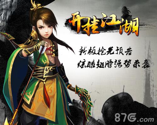 《开挂江湖》新版翅膀炫酷来袭_游戏资讯-游民部落(gamecolg.com)