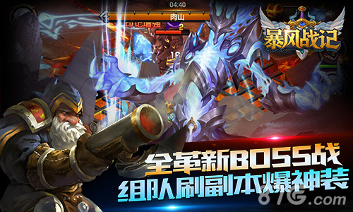 革新式ARPG策略手游《暴风战记》震撼首曝_游戏资讯-游民部落(gamecolg.com)