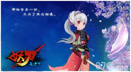 首款日式斩式《妖刀美少女》6月初安卓首发_游戏资讯-游民部落(gamecolg.com)