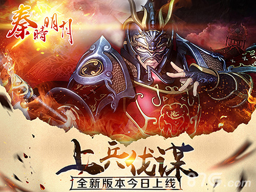 《秦时明月》新版“上兵伐谋”今日上线!_游戏资讯-游民部落(gamecolg.com)
