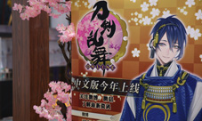《刀剑乱舞-ONLINE-》落幕CCG和风吹拂下的夏季魔都