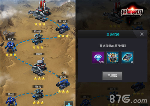 《异星帝国》层层突进挑战领取天际福利_游戏资讯-游民部落(gamecolg.com)