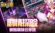 《点兵三国》全新版本PK之王12月15日全球震撼上线