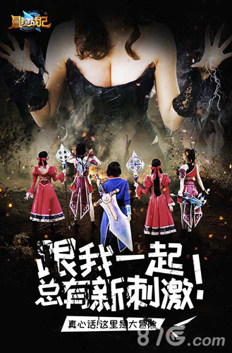 《冒险战记》官方首爆代言人这群萌妹汁原来是lunar_游戏资讯-游民部落(gamecolg.com)