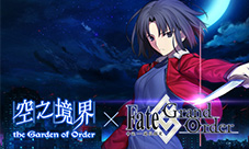 《FGO》联动《空之境界》今日开启两仪式华丽登场