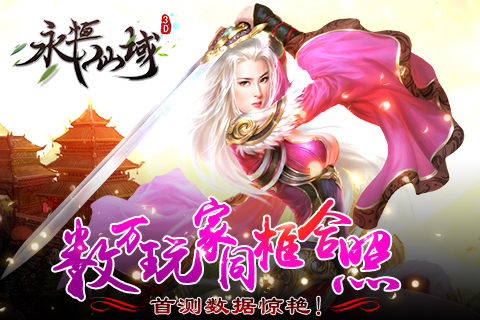 《永恒仙域》首测数据惊艳数万玩家同框合照_游戏资讯-游民部落(gamecolg.com)