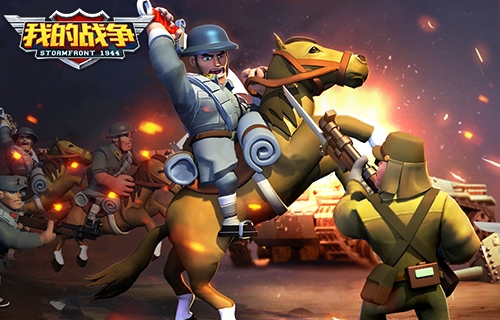 《我的战争》Z国迎战:新阵营新内容新体验!_游戏资讯-游民部落(gamecolg.com)