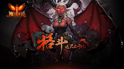 个性多模式动作全自由《魔剑奇兵》即将上线_游戏资讯-游民部落(gamecolg.com)