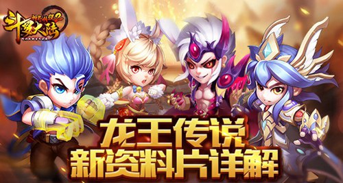 《斗罗大陆神界传说2》龙王传说新资料片详解_游戏资讯-游民部落(gamecolg.com)