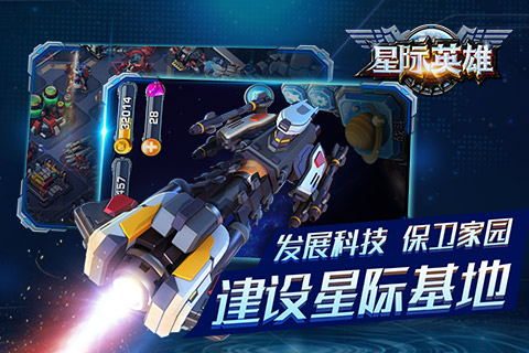 重返宇宙捍卫星际联盟《星际英雄》今日安卓首发_游戏资讯-游民部落(gamecolg.com)