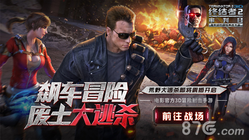 飙车冒险《终结者2》荒野大逃杀测试即将开启_游戏资讯-游民部落(gamecolg.com)
