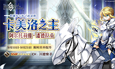 卡美洛之主显现!《FGO》Lancer限时概率提升