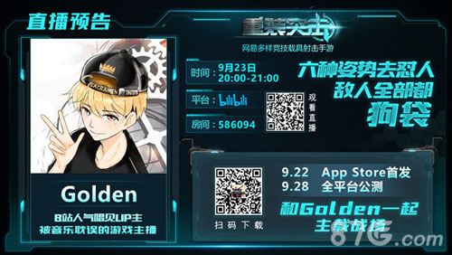 《重装突击》上市引关注游戏大神Golden今晚直播_游戏资讯-游民部落(gamecolg.com)