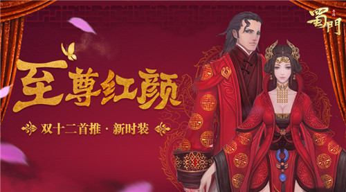 《蜀门手游》双十二福利炸裂来袭千蛇窟副本首曝_游戏资讯-游民部落(gamecolg.com)