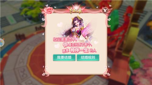 举案齐眉终不悔《不朽凡人》结婚系统介绍_游戏资讯-游民部落(gamecolg.com)