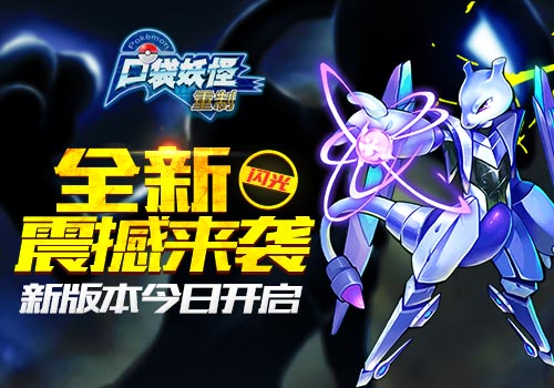 《口袋妖怪重制》新版本今日开启全新闪光免费置换_游戏资讯-游民部落(gamecolg.com)