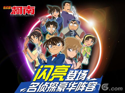 名侦探柯南OL新版本公测今日开启大量福利等你来_游戏资讯-游民部落(gamecolg.com)