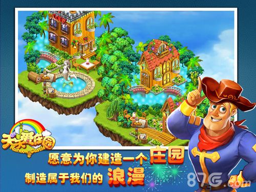 天天爱庄园今日首次封测DIY你的个性庄园_游戏资讯-游民部落(gamecolg.com)