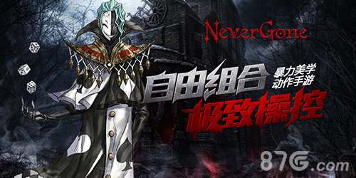 nevergone手游ios单机尝鲜无限连击畅爽_游戏资讯-游民部落(gamecolg.com)