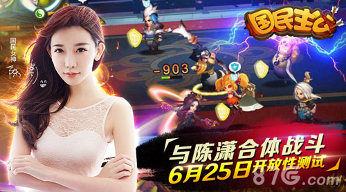 《国民主公》双端开放性测试开启国民女神一起穿越_游戏资讯-游民部落(gamecolg.com)
