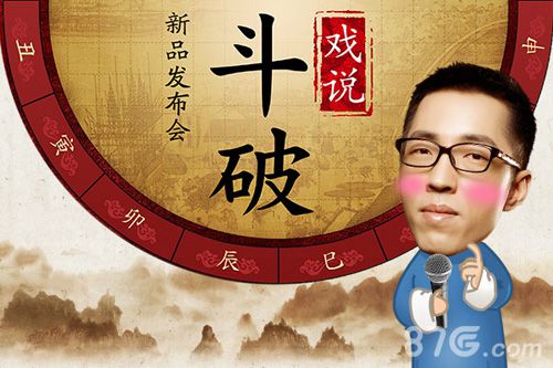 斗破苍穹手游发布会火爆开启五大环节惊喜连连_游戏资讯-游民部落(gamecolg.com)