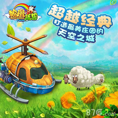 《浪漫庄园》9月29日登陆iOS全球独创庄园手游_游戏资讯-游民部落(gamecolg.com)