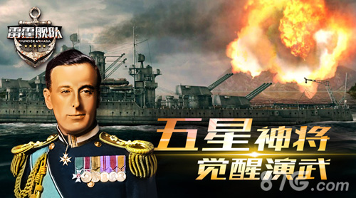 神将助阵加盟《雷霆舰队》神将试炼首曝_游戏资讯-游民部落(gamecolg.com)