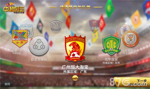 《中超风云》今日上架AppStore全方面中超体验就现在_游戏资讯-游民部落(gamecolg.com)