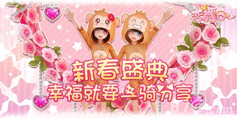 《恋舞OL》奏响新版“鸿运新春”新年盛典_游戏资讯-游民部落(gamecolg.com)