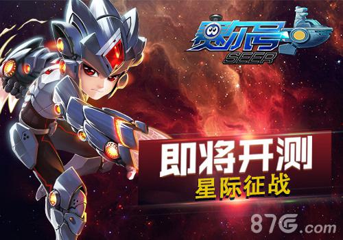 开启新冒险《赛尔号》超级英雄即将开测_游戏资讯-游民部落(gamecolg.com)