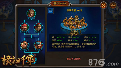 《横扫千军》新增古战法“部曲系统”_游戏资讯-游民部落(gamecolg.com)