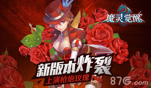 新版本炸裂《魔灵觉醒》枪械师上演枪炮玫瑰_游戏资讯-游民部落(gamecolg.com)