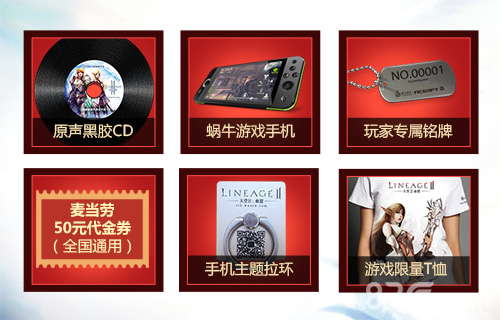 天堂2手游联手麦当劳豪麦大礼9月2日欢乐送_游戏资讯-游民部落(gamecolg.com)