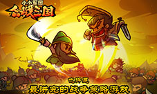 最烧脑策略手游来啦《合战三国》10月公测在即