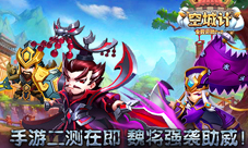 《空城计》二测即将开启魏将强袭助威