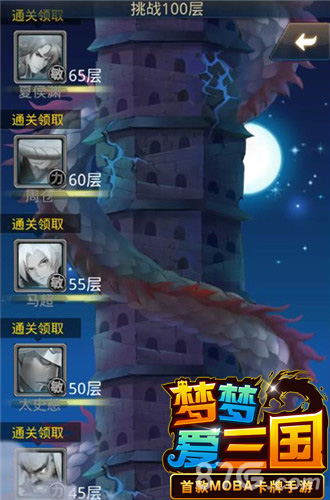《梦梦爱三国》新增百层关卡解析男儿当战最高层_游戏资讯-游民部落(gamecolg.com)