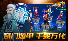 《兵界之王》阵法穷尽策略变化奇门遁甲破战局