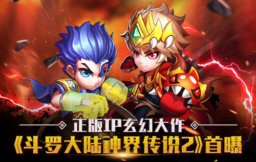 正版IP玄幻大作《斗罗大陆神界传说2》首曝_游戏资讯-游民部落(gamecolg.com)