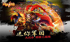 《群战三国》群英三测即将开启来和我一战