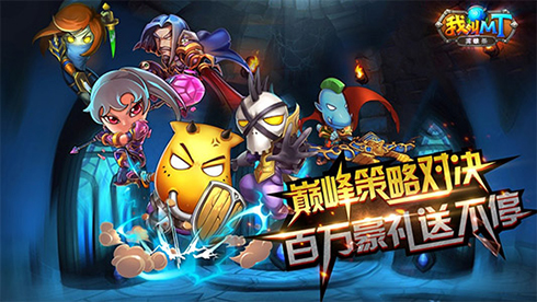《我叫MT英雄杀》三人组合万阵齐发_游戏资讯-游民部落(gamecolg.com)