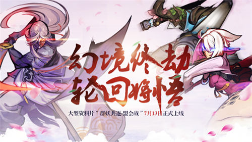 今日上线《仙剑奇侠传幻璃镜》全新资料片_游戏资讯-游民部落(gamecolg.com)