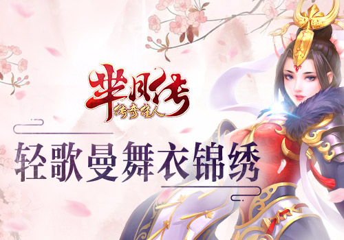 《芈月传之传奇佳人》手游古风时装大赏_游戏资讯-游民部落(gamecolg.com)