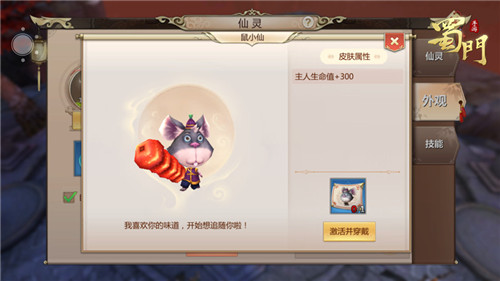 新版仙灵曝光《蜀门手游》仙灵养成更精彩_游戏资讯-游民部落(gamecolg.com)