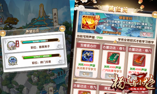 手握秘籍立门派《杨过与小龙女》新养成玩法来袭_游戏资讯-游民部落(gamecolg.com)