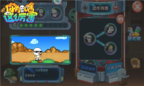 自嗨动作叼炸天《请问你为啥这么厉害》炫耀无极限_游戏资讯-游民部落(gamecolg.com)