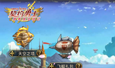 《契约勇士》天空之塔的登顶之路
