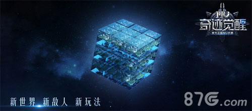 《奇迹MU:觉醒》位面魔方玩法全面曝光_游戏资讯-游民部落(gamecolg.com)